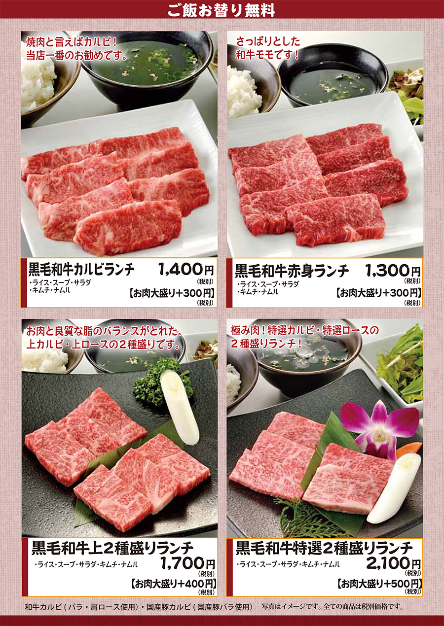 ランチメニュー 焼肉本舗 ぴゅあ 品川店 Jaの産地から新鮮で自慢の和牛を使った焼肉の美味しさをご堪能下さい